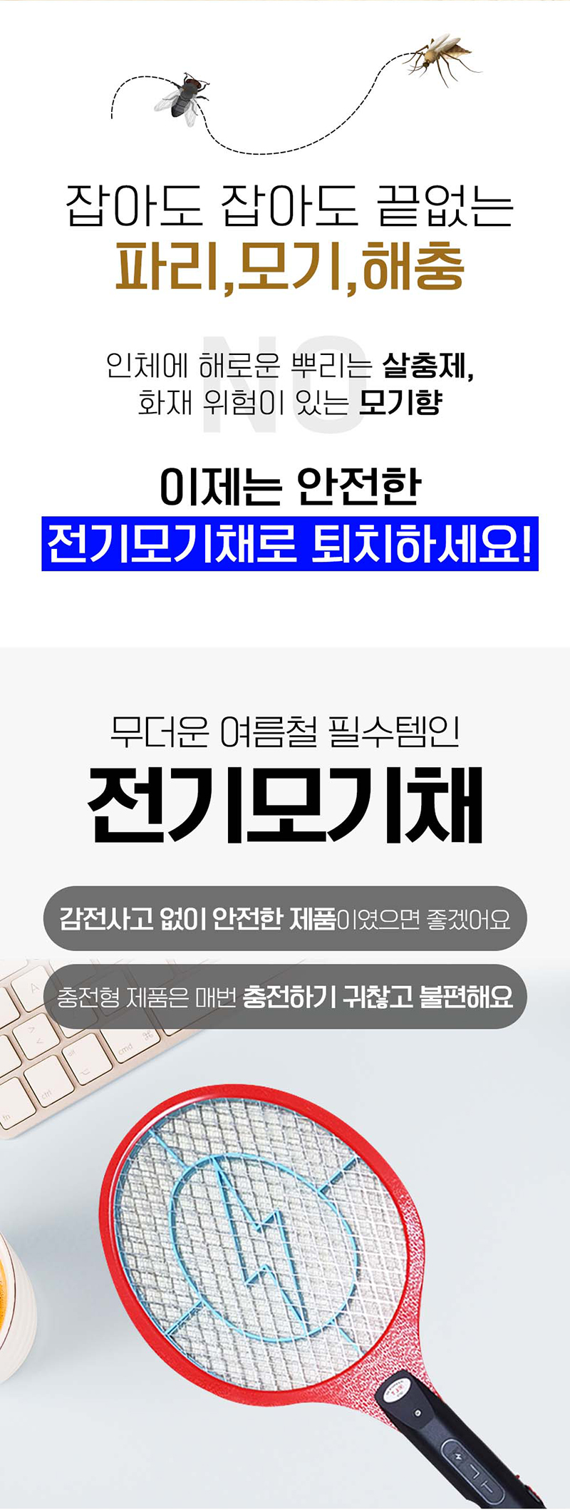 리빙공식 3중 안전그물망 전기모기채, 일반형, 1개 상세 이미지 3