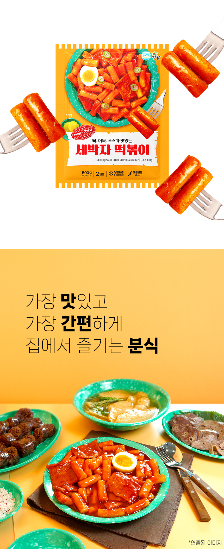 맛팜, 세박자 떡볶이, 500g, 1개 + 옛고을 찰순대, 400g, 1개 상세 이미지 3