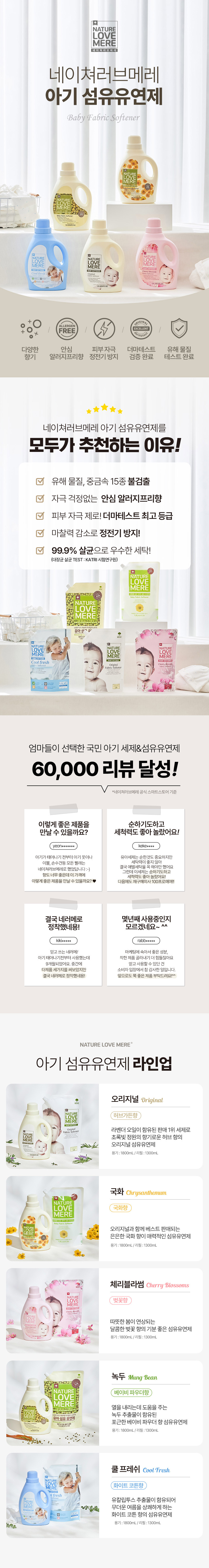 네이쳐러브메레 아기 섬유유연제 리필 체리블라썸향 1300ml, 4팩 세트 상세 이미지 1