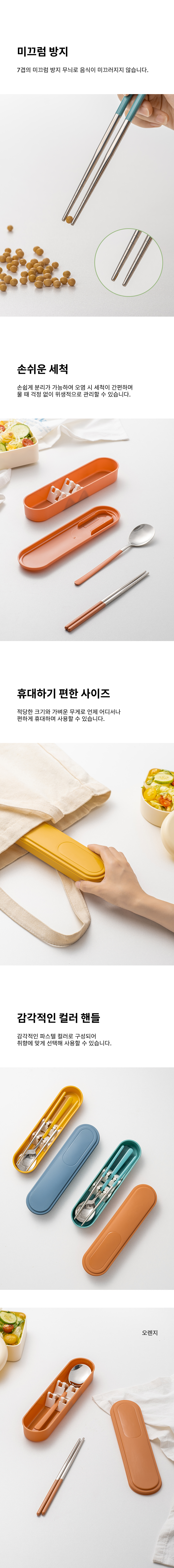 틸하우스 휴대용 스테인리스 수저 세트, 오렌지, 1세트, 수저+젓가락+수저통 상세 이미지 3