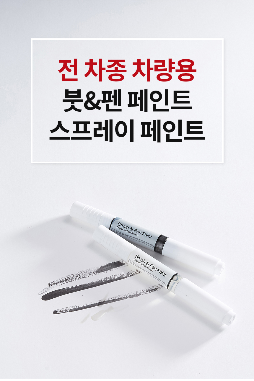 제일케미칼 기아 붓펜 카페인트, SWP 스노우화이트펄, 베이스+펄 2개세트, 1개 상세 이미지 1