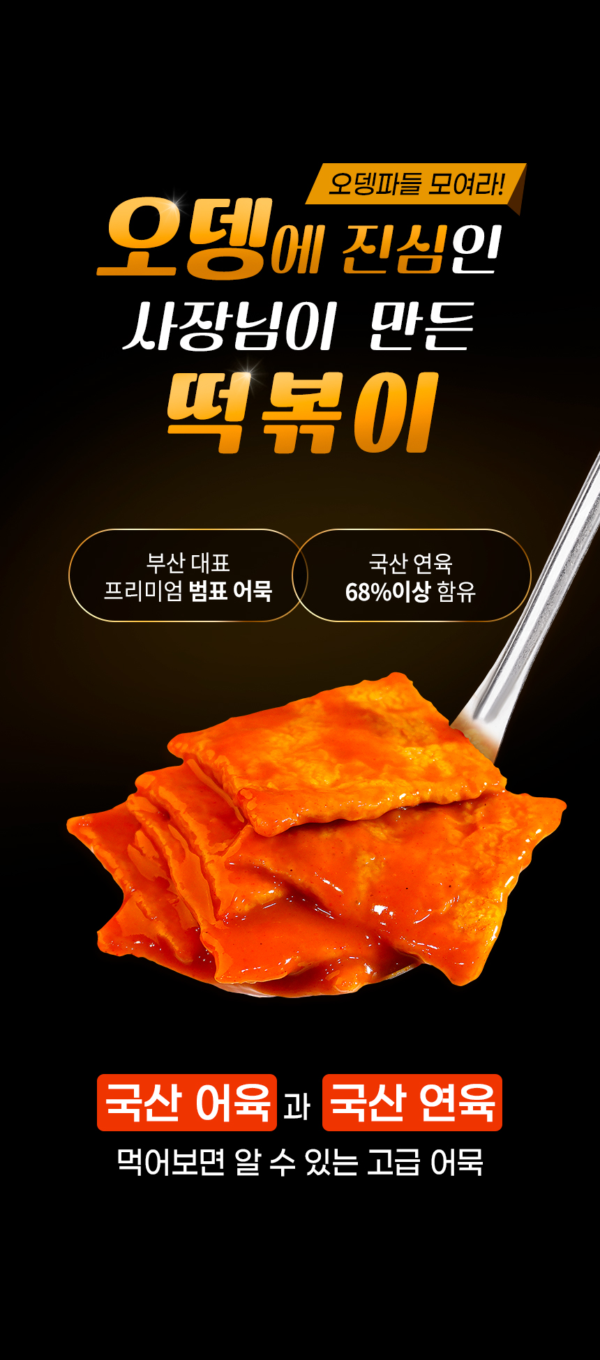 맛팜, 세박자 떡볶이, 500g, 1개 + 옛고을 찰순대, 400g, 1개 상세 이미지 2