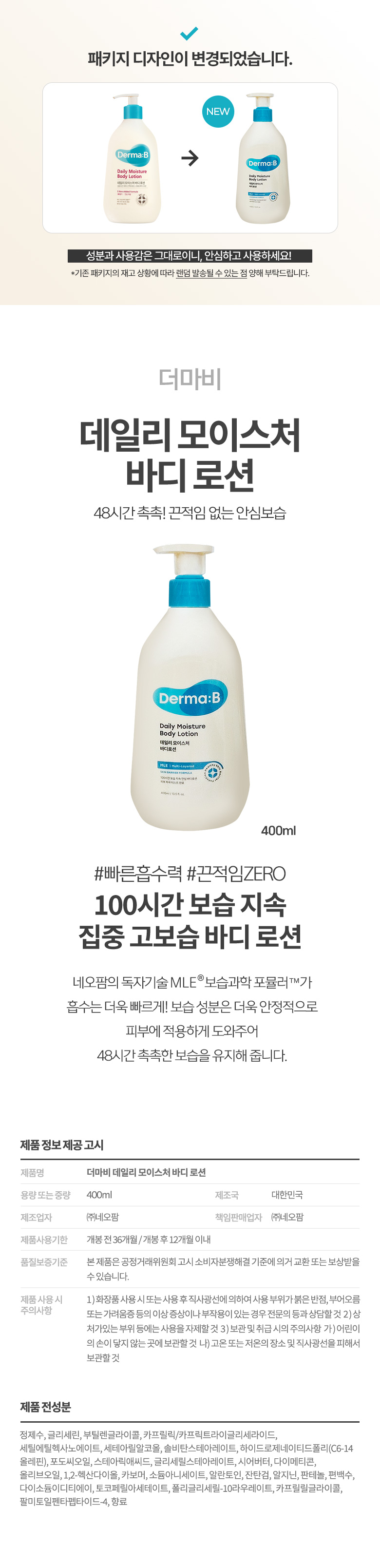 더마비 데일리 모이스처 바디로션 + 울트라 모이스처 바디크림 세트, 400ml + 430ml, 1세트 상세 이미지 1