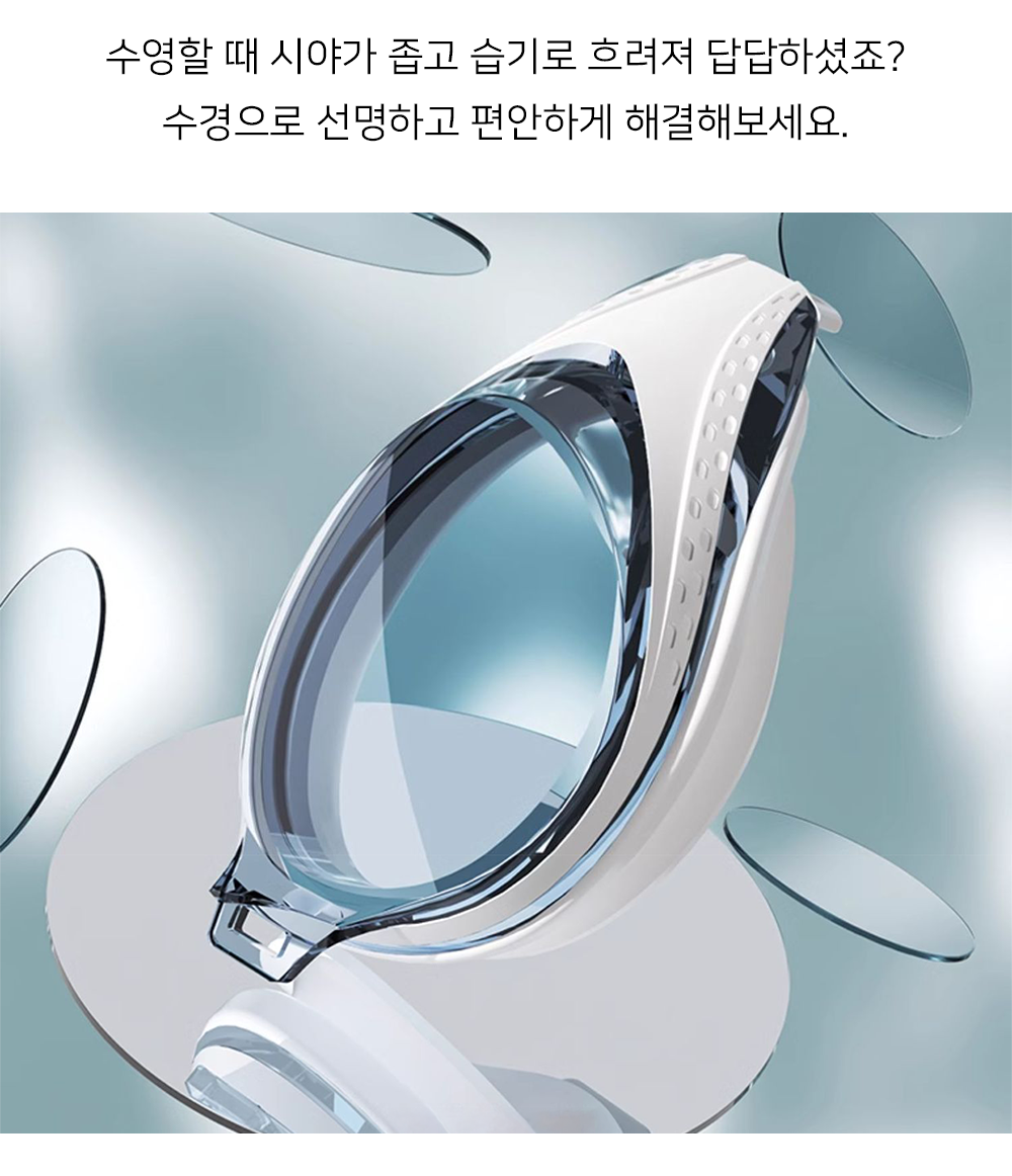 HD 습기방지 수경, 화이트, 1개 상세 이미지 2