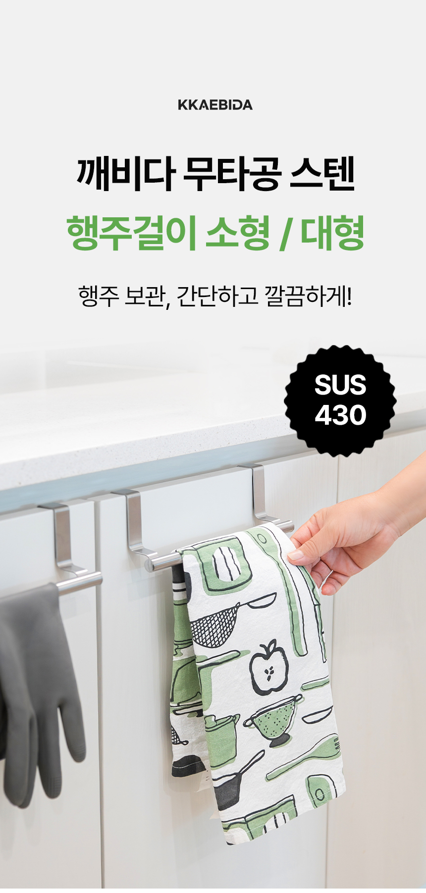 깨비다 스텐 행주걸이, 실버, 23cm, 1개 상세 이미지 2