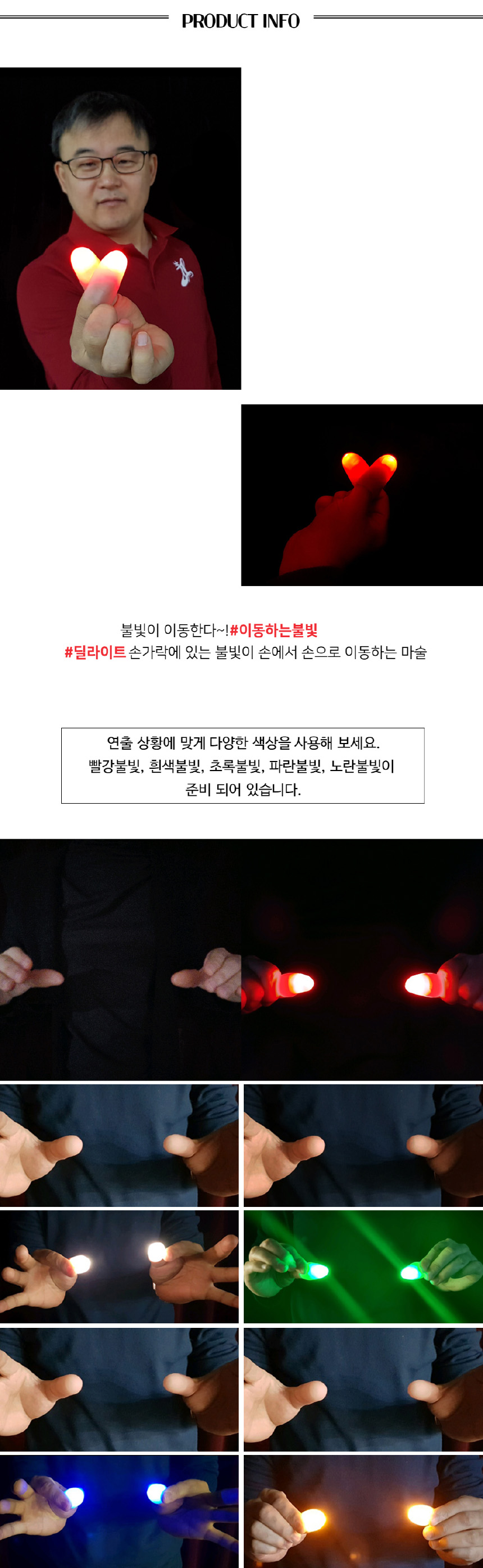 JL매직 딜라이트 이동하는 불빛 손가락 마술, 파랑, 1쌍 상세 이미지 6