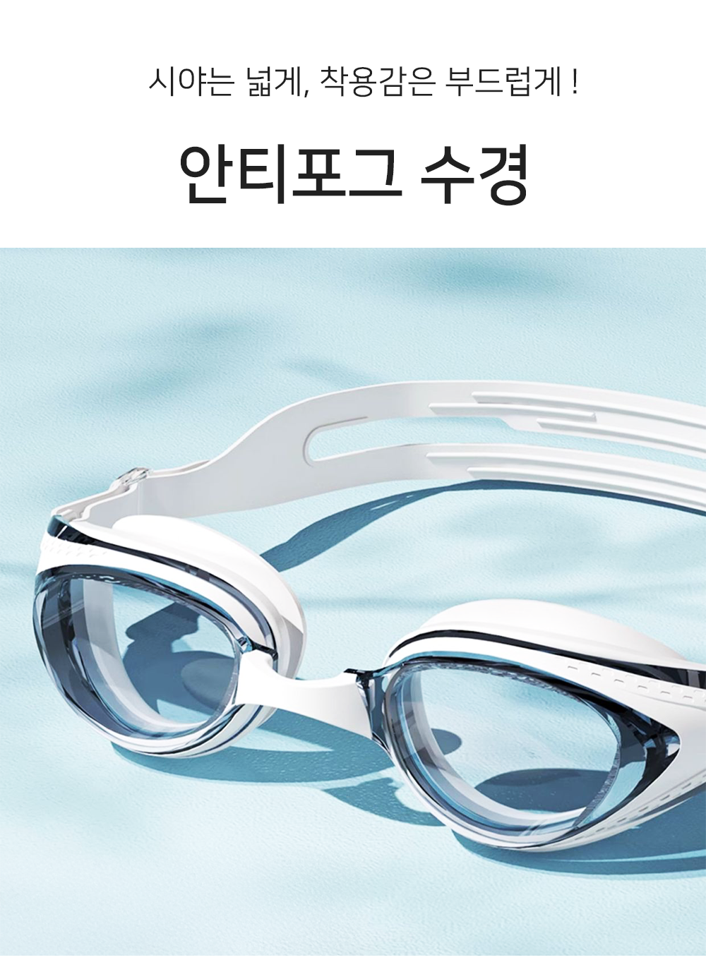 HD 습기방지 수경, 화이트, 1개 상세 이미지 1