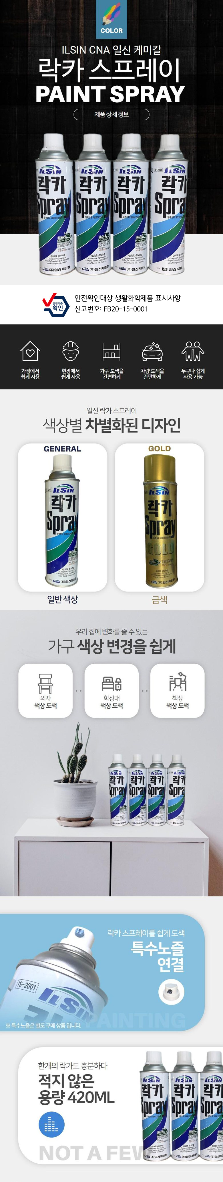 일신 락카 스프레이 페인트, 금색, 420ml, 1개 상세 이미지 1