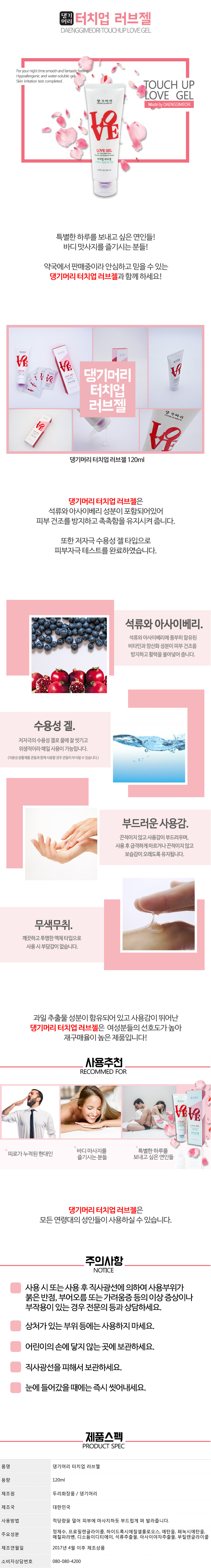 댕기머리 터치업 러브젤, 120ml, 3개 상세 이미지 1