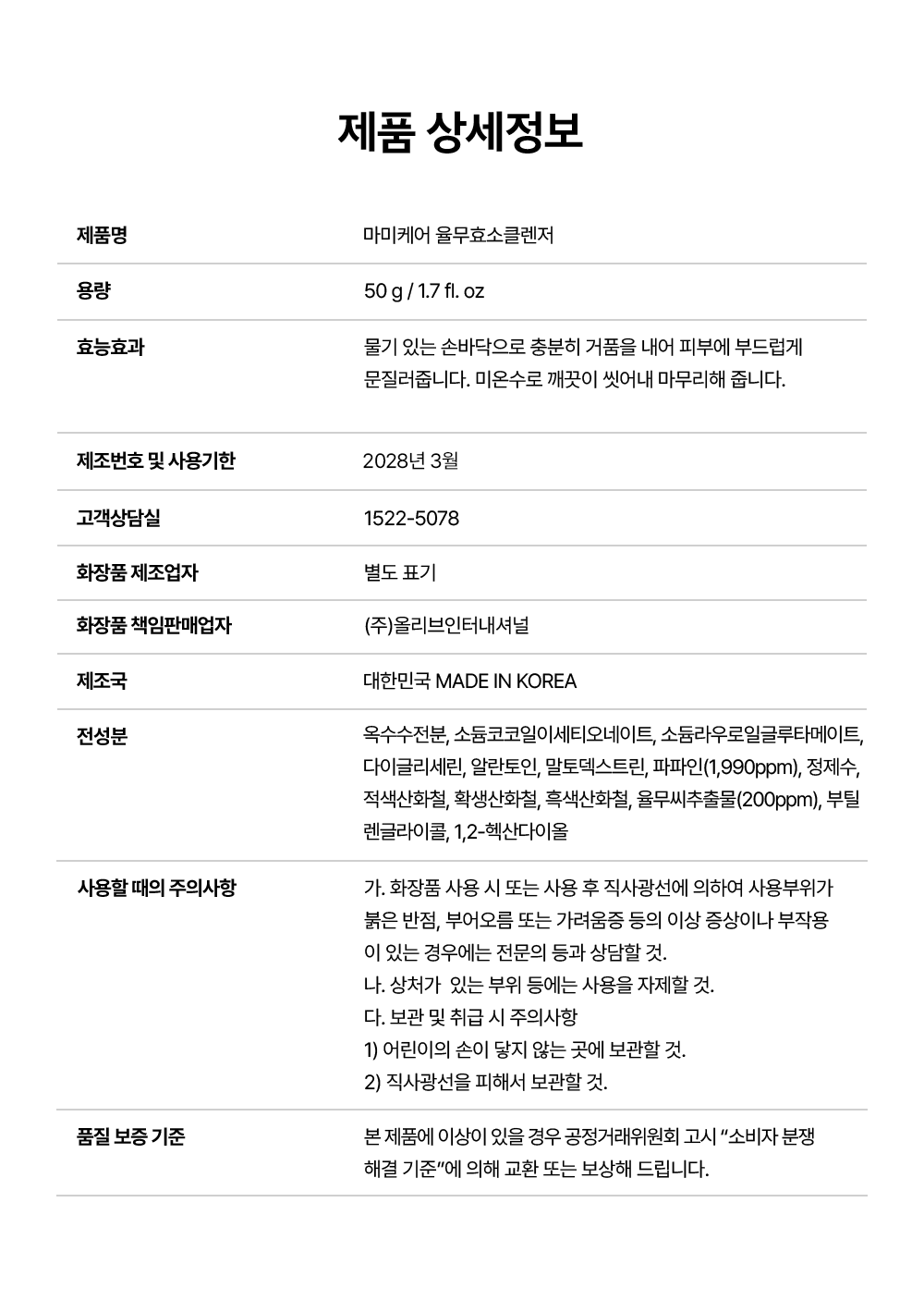 마미케어 율무 효소 클렌저, 50g, 2개