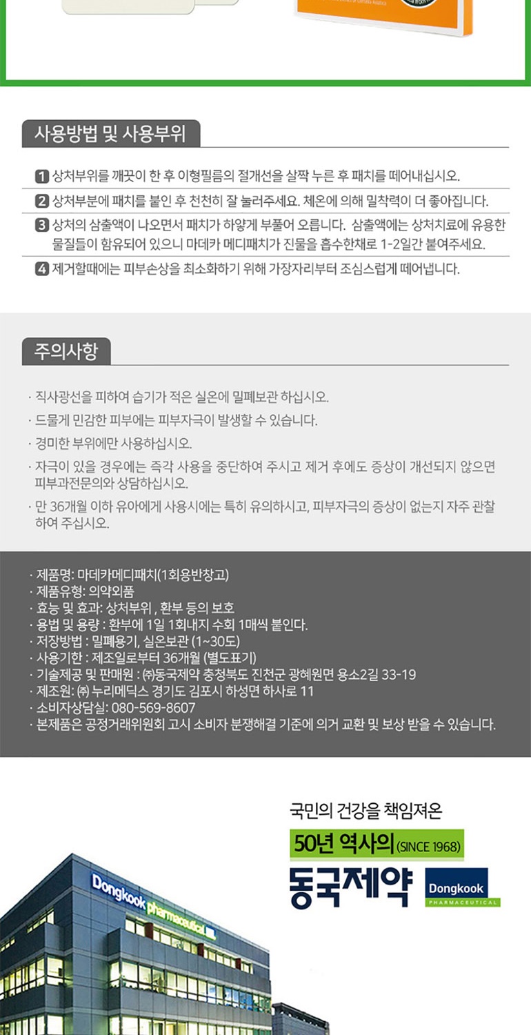 센텔리안24, 프로슈티컬 스카 겔, 15g, 2개 + 마데카 메디패치 프리컷, 1매 상세 이미지 5