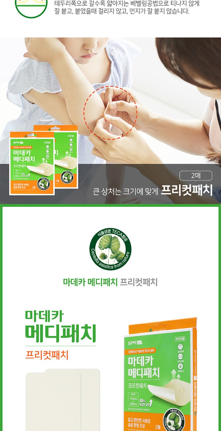 센텔리안24, 프로슈티컬 스카 겔, 15g, 2개 + 마데카 메디패치 프리컷, 1매 상세 이미지 4