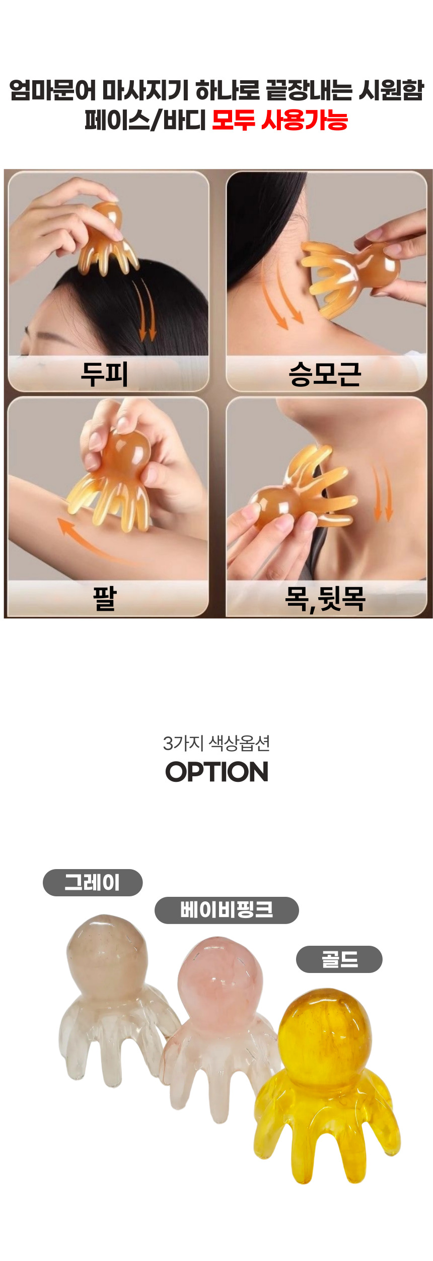 엄마문어 괄사 마사지기, 맘그레이, 2개 상세 이미지 5