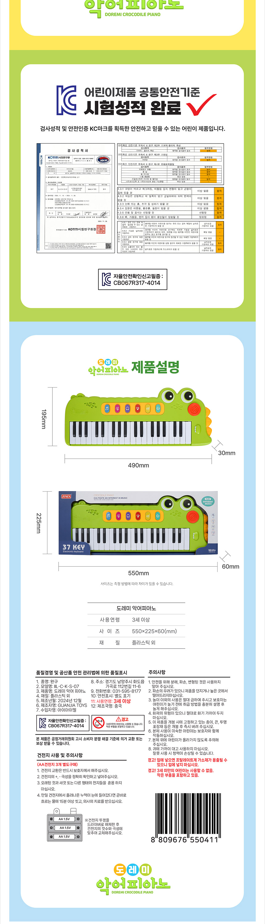 아이아이엘 도레미 악어 피아노, 혼합색상, 1개, 550x225x60mm 상세 이미지 3