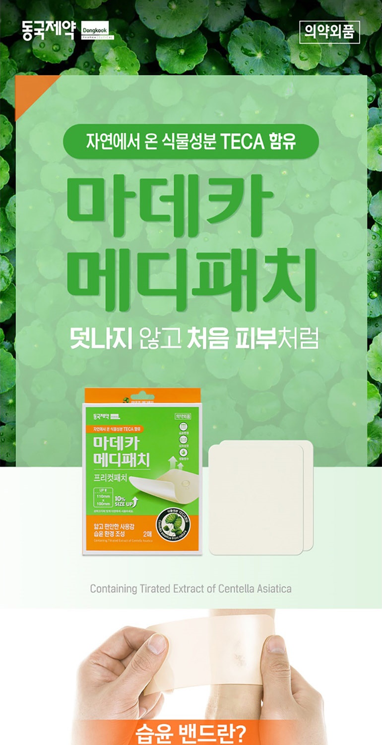 센텔리안24, 프로슈티컬 스카 겔, 15g, 2개 + 마데카 메디패치 프리컷, 1매 상세 이미지 2