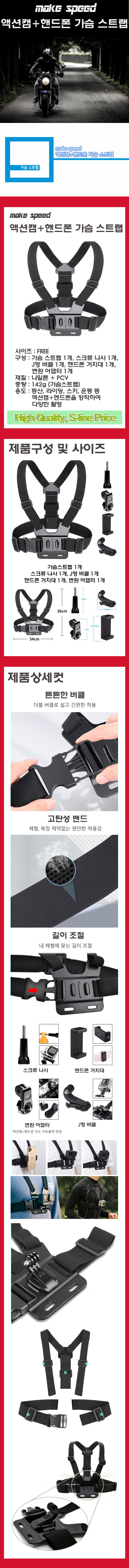 Make speed 듀얼모드 액션캠+핸드폰 가슴 스트랩, FREE, 1개 상세 이미지 1