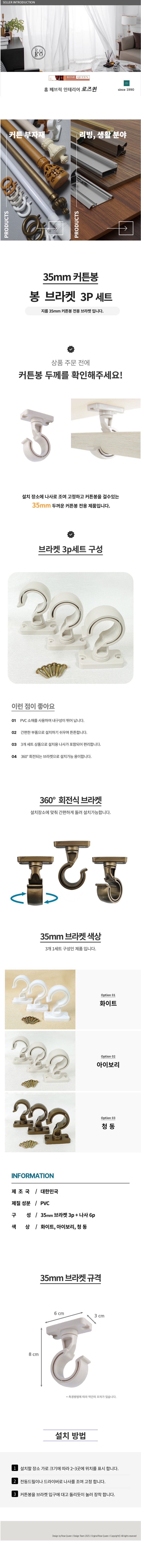 로즈퀸 커튼봉 브라켓 35mm 봉걸이 3p 세트, 청동, 1세트 상세 이미지 1