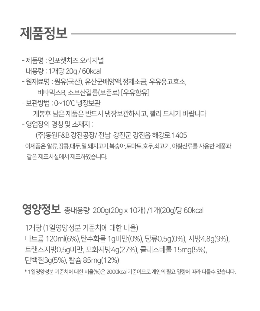 동원 덴마크 인포켓치즈 오리지널, 20g, 30개 상세 이미지 4