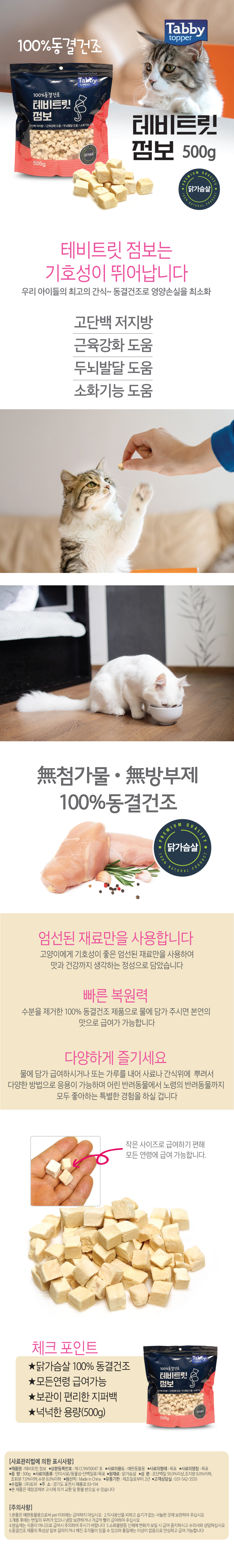 고양이 간식 테비 동결건조 점보 트릿, 500g, 1P 상세 이미지 1