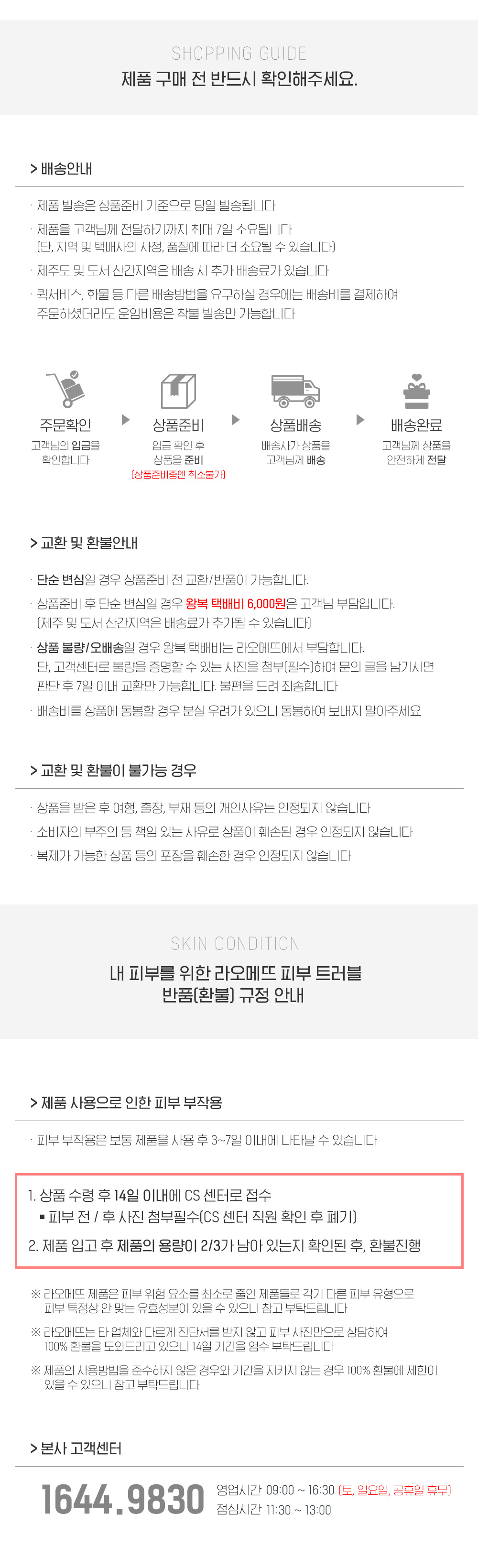 라오메뜨 전설의앰플 퍼펙트 사카로미세스, 100ml, 1개