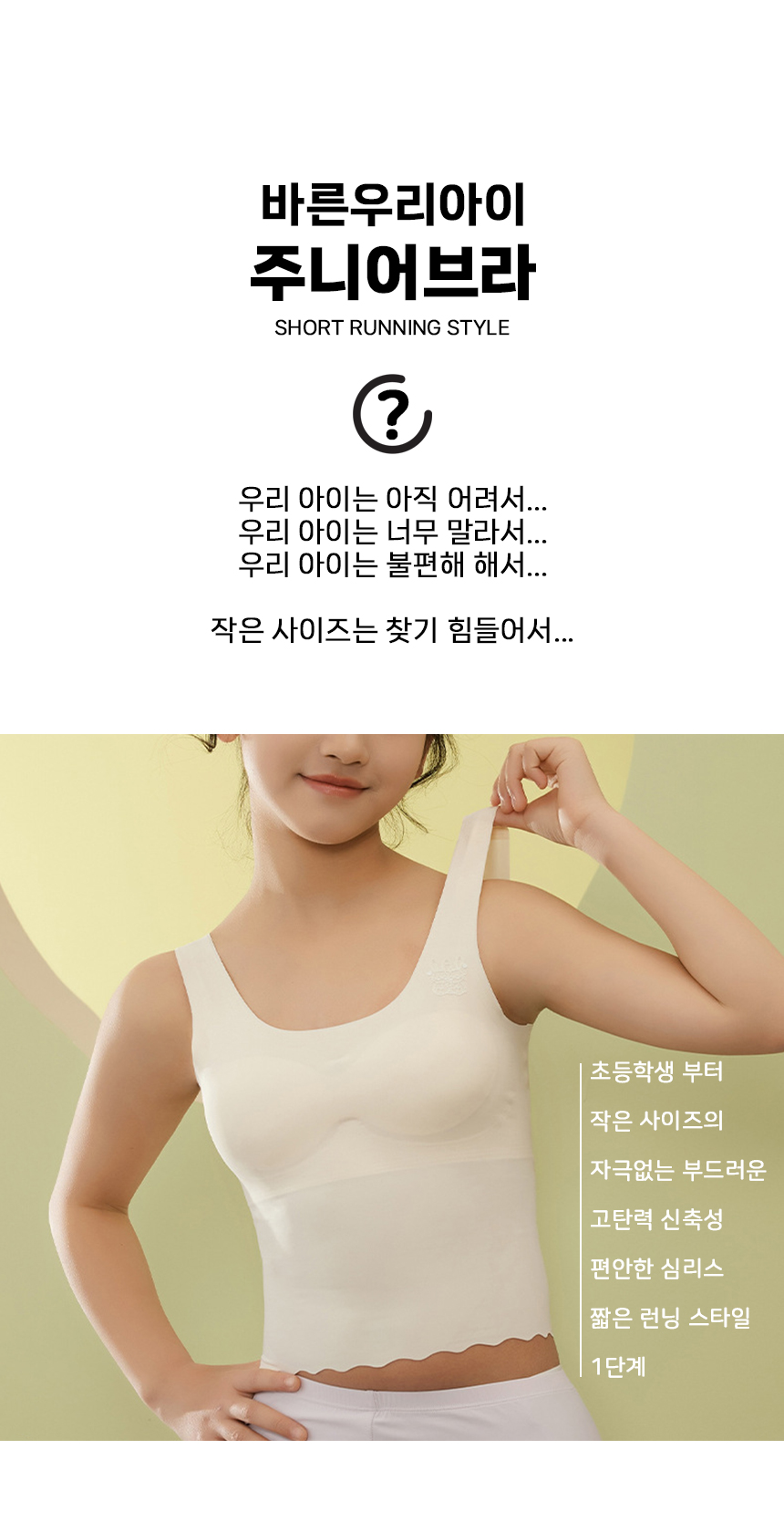 바른우리아이 주니어브라 런닝 리틀빗숏런닝2, 스킨, XL 상세 이미지 1