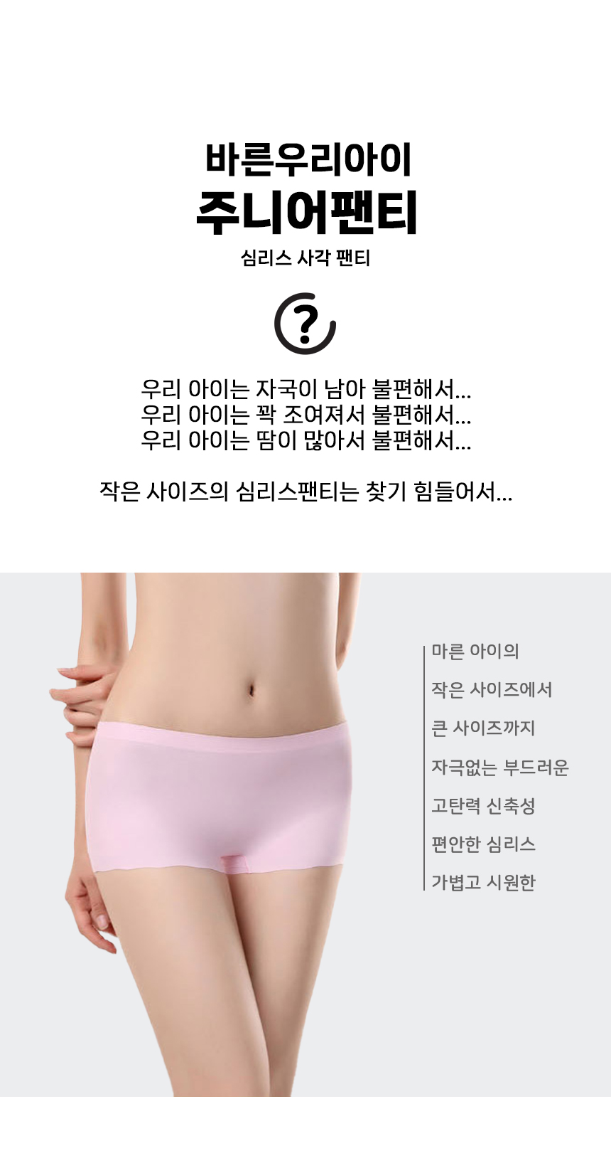 바른우리아이 주니어 팬티 심리스 사각 팬티, 화이트, 4P, M 상세 이미지 1
