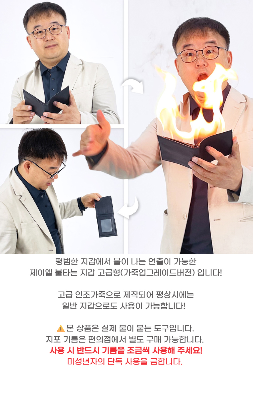 제이엘매직 불타는 지갑 고급형, 1개 상세 이미지 5