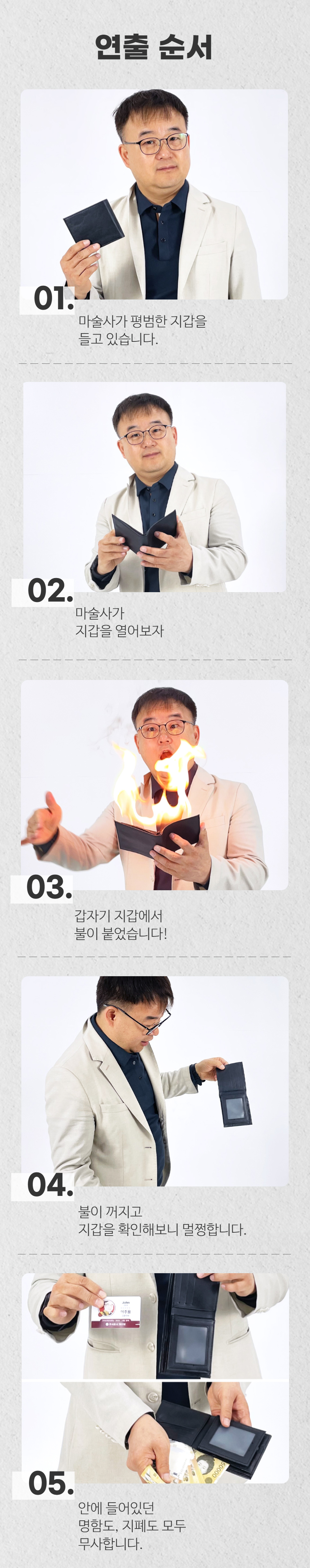 제이엘매직 불타는 지갑 고급형, 1개 상세 이미지 6