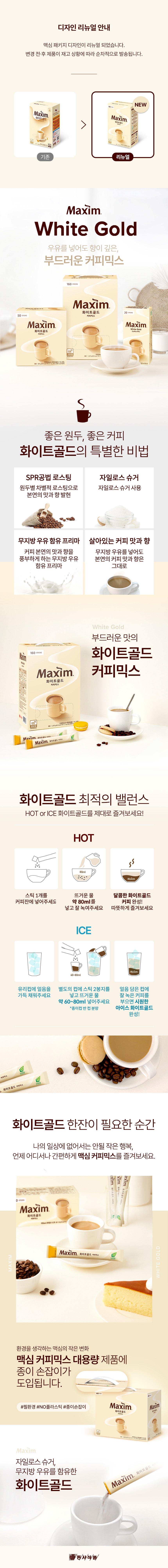 맥심 화이트골드 커피믹스, 11.7g, 210개입, 1개 상세 이미지 1
