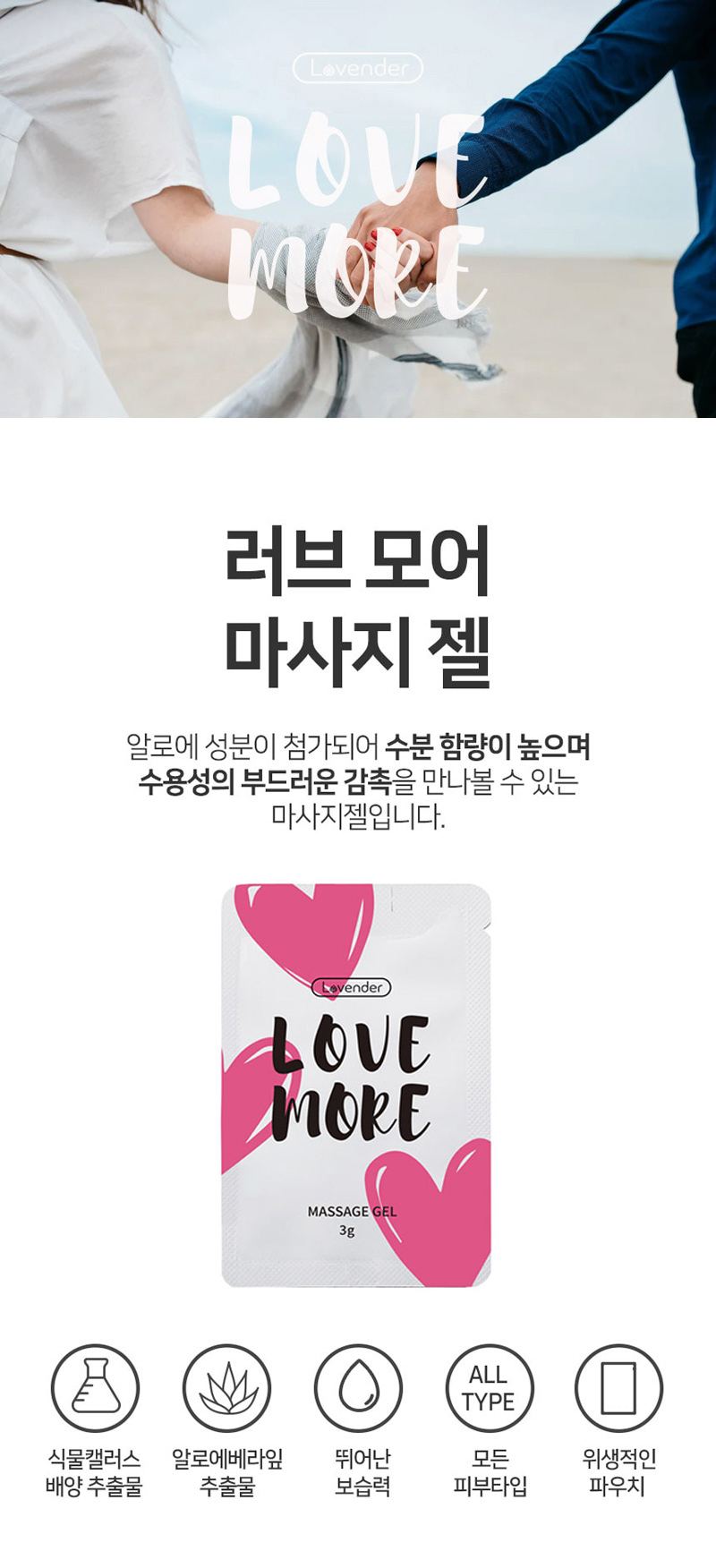 러브 모어 마사지 젤, 3ml, 10개 상세 이미지 1