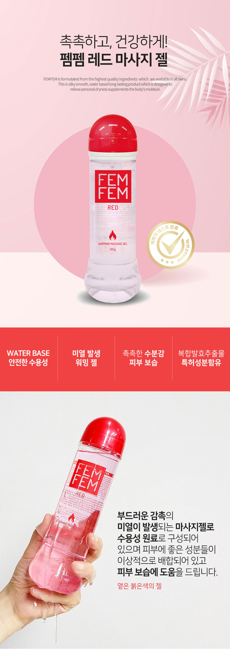 펨펨 레드 워밍 수용성 마사지 젤, 360ml, 1개 상세 이미지 1