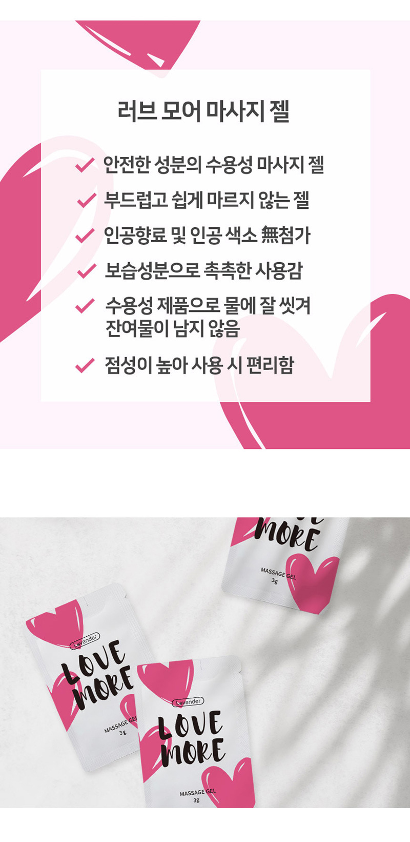 러브 모어 마사지 젤, 3ml, 10개 상세 이미지 2