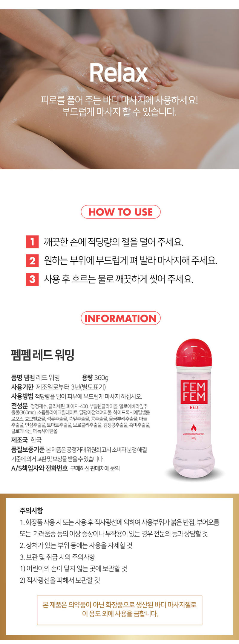 펨펨 레드 워밍 수용성 마사지 젤, 360ml, 1개 상세 이미지 6