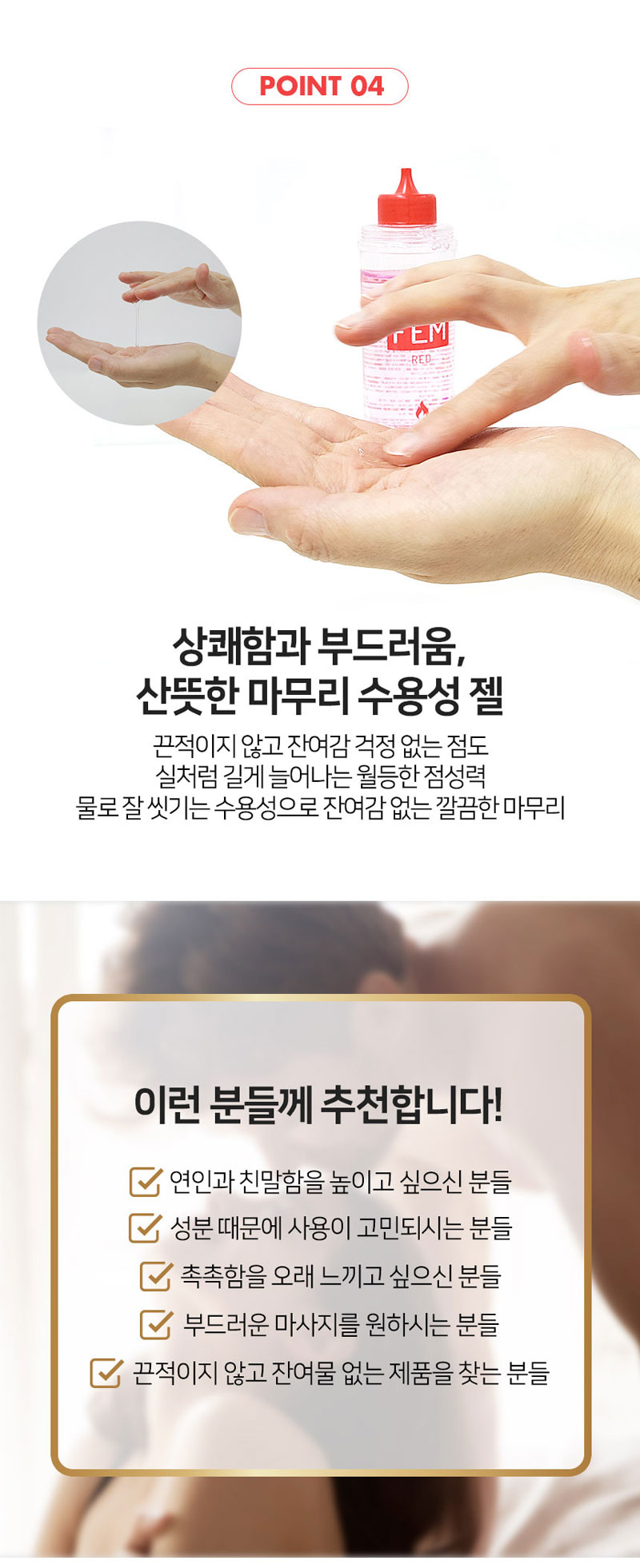 펨펨 레드 워밍 수용성 마사지 젤, 360ml, 1개 상세 이미지 4