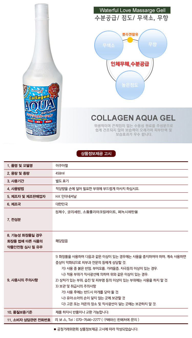 뉴아쿠아젤 콜라겐 무색소 무향 수용성 마사지젤, 450ml, 1개 상세 이미지 2