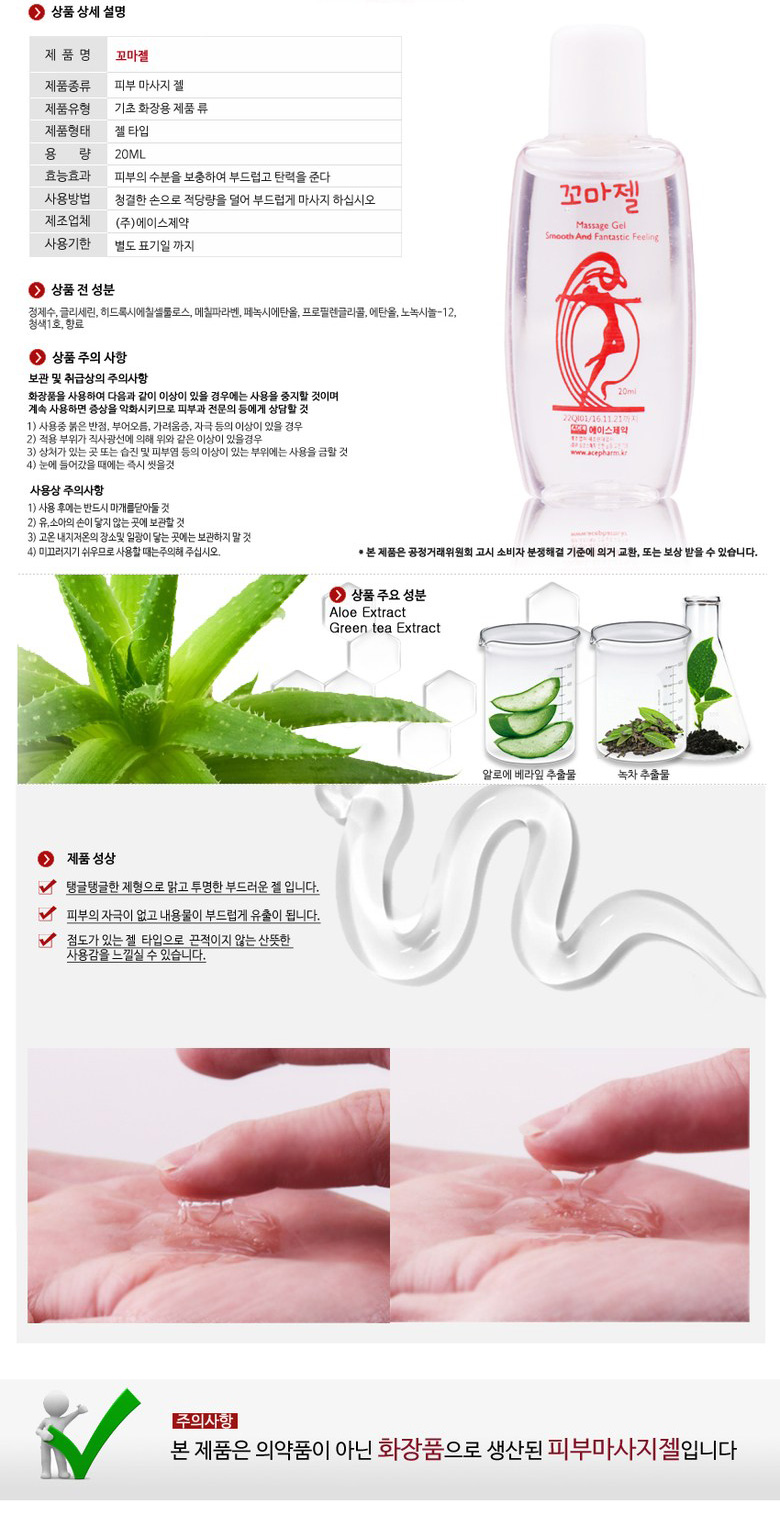 에이스제약 꼬마젤 바디 마사지젤, 20ml, 1개 상세 이미지 2