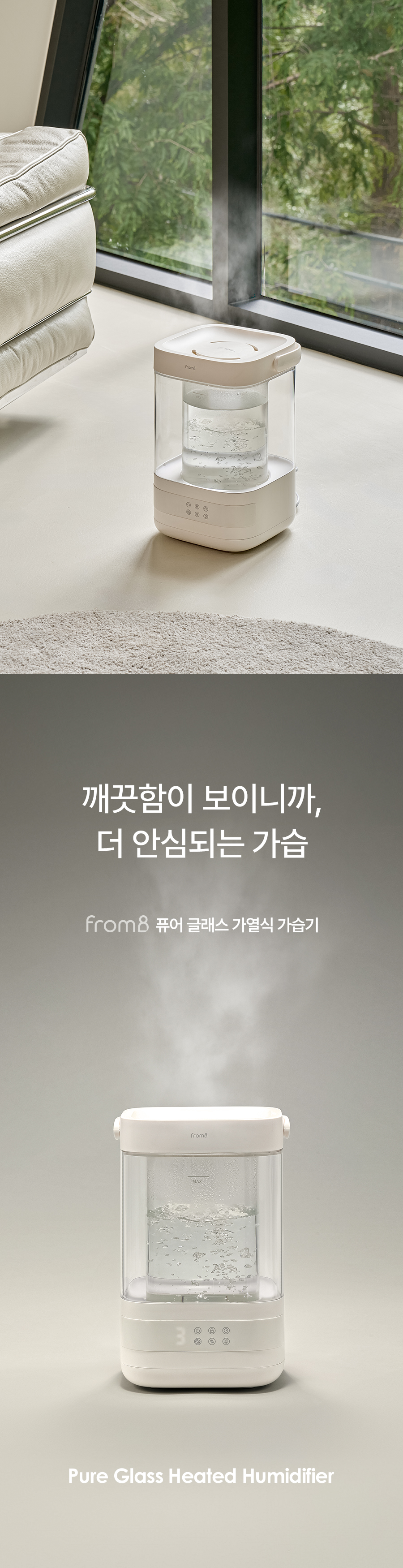 프롬비 퓨어 글래스 가열식 가습기 GL-2402, 화이트, 4L 상세 이미지 1