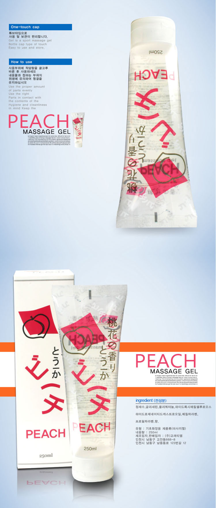고려티엠 피치젤 워밍글라이드 수용성 바디 마사지젤, 250ml, 1개 상세 이미지 3