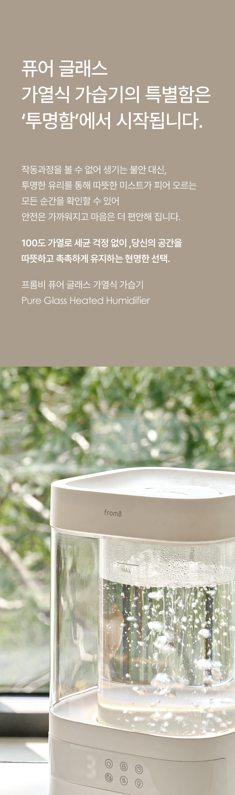 프롬비 퓨어 글래스 가열식 가습기 GL-2402, 화이트, 4L 상세 이미지 2