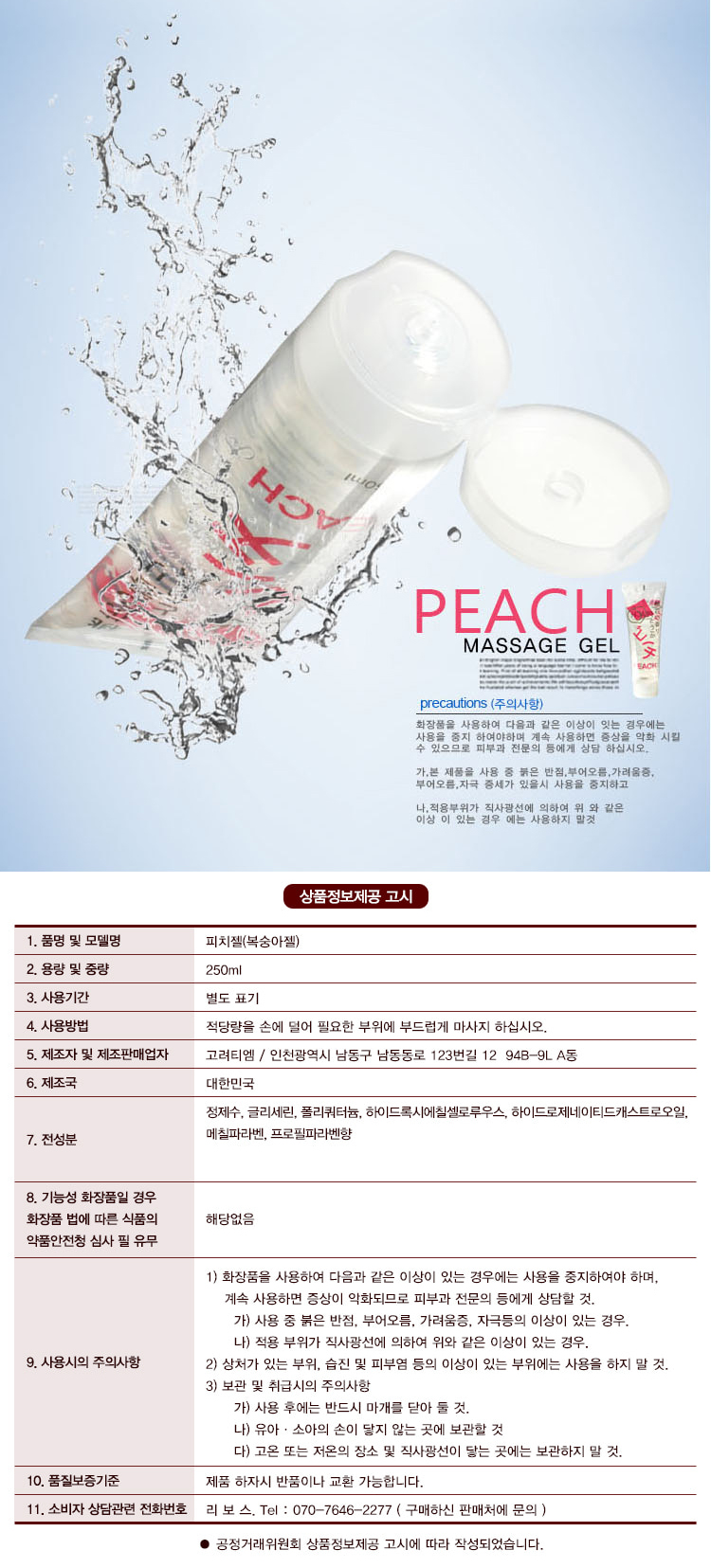 고려티엠 피치젤 워밍글라이드 수용성 바디 마사지젤, 250ml, 1개 상세 이미지 4