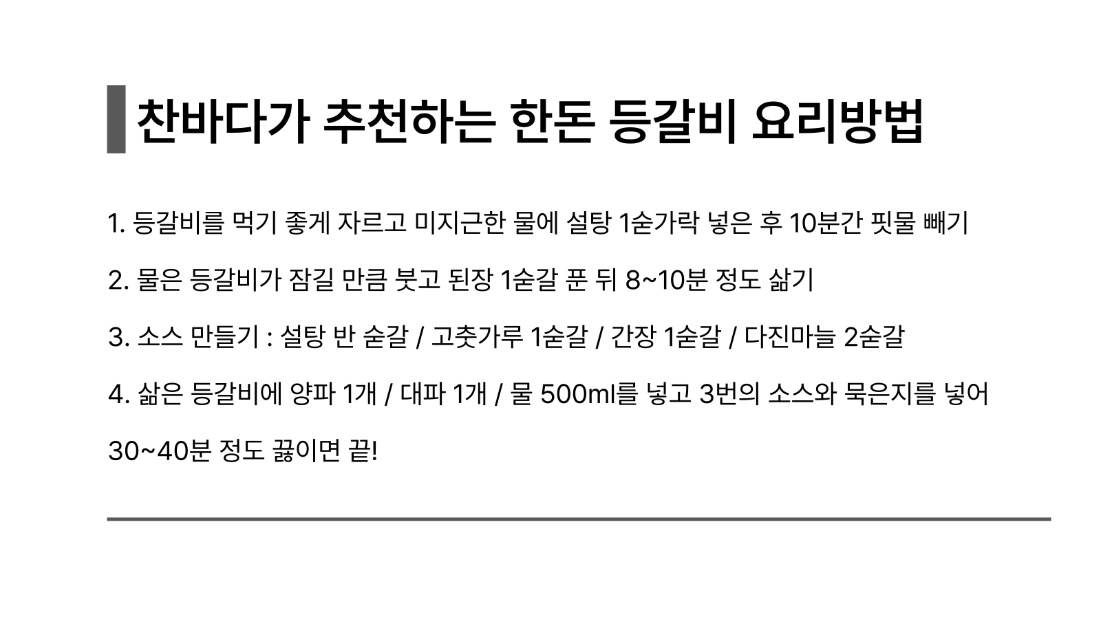 국내산 한돈 돼지 등갈비, 1kg, 1개