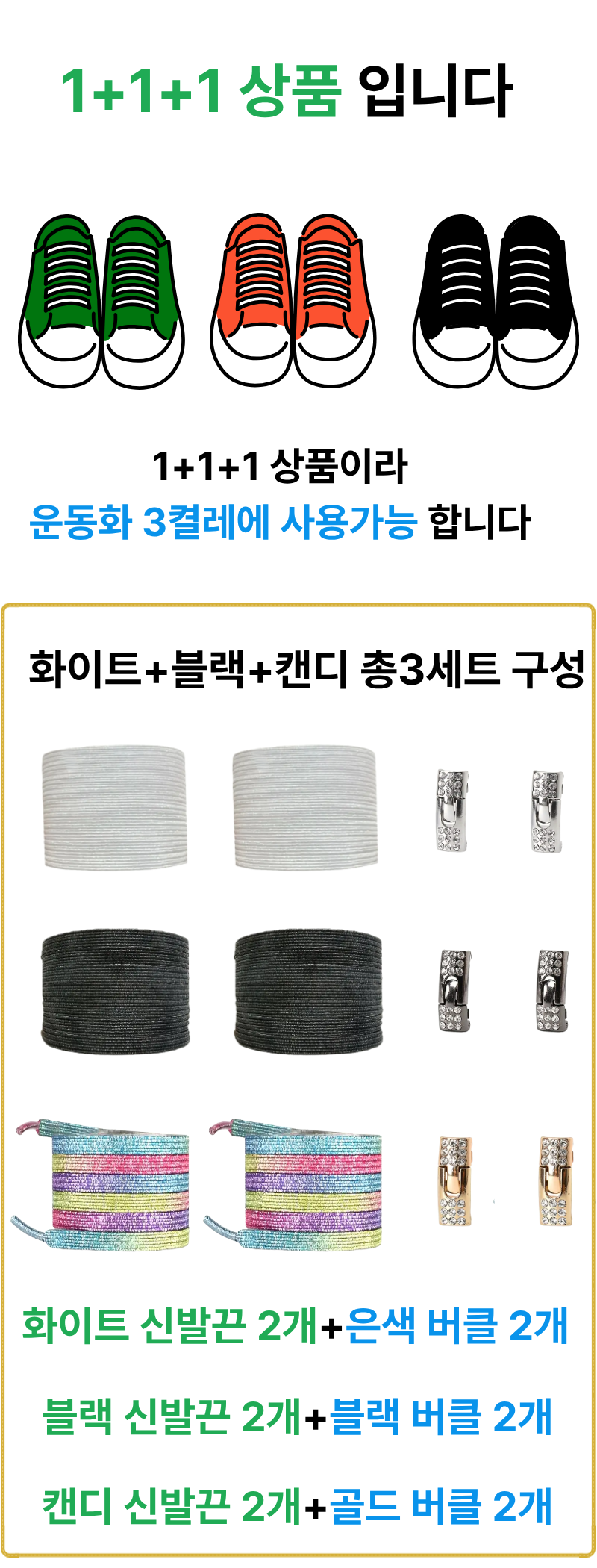 매듭없는 큐빅 버클 신발끈, 화이트+블랙+캔디, 120cm, 3세트 상세 이미지 3