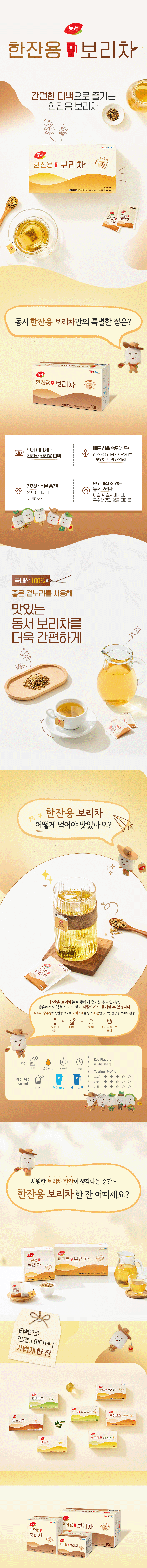 동서 한잔용 보리차, 150g, 100개입, 2개 상세 이미지 1