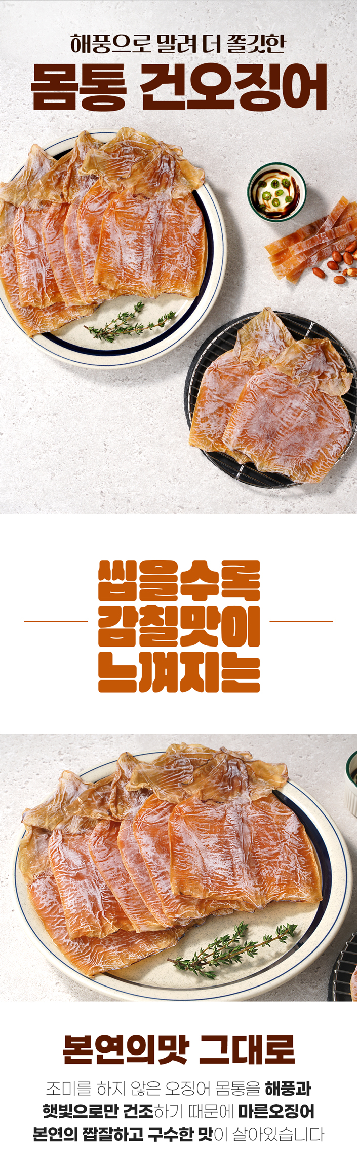 더주 몸통 마른 오징어, 5-9미, 220g 내외, 1개