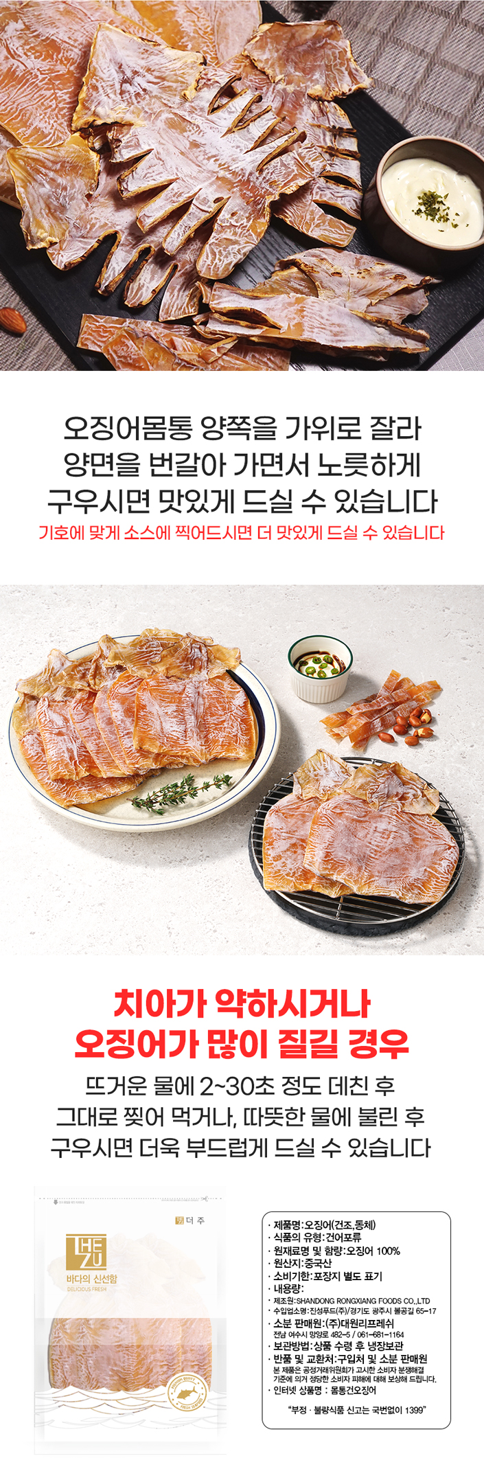 더주 몸통 마른 오징어, 5-9미, 220g 내외, 1개