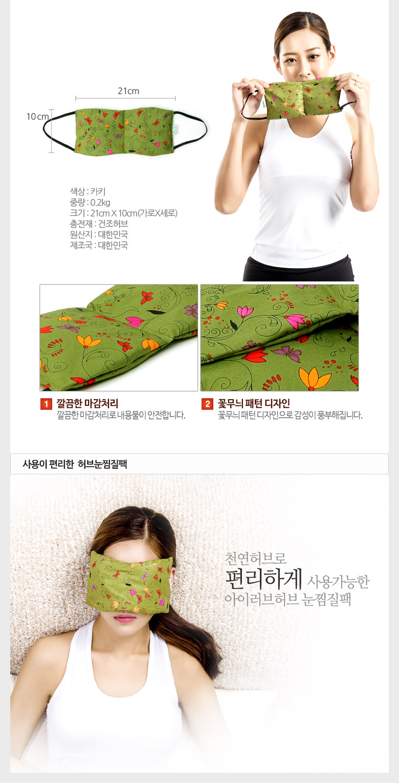 아이러브허브 허브 눈 찜질팩, 카키, 1개 상세 이미지 2