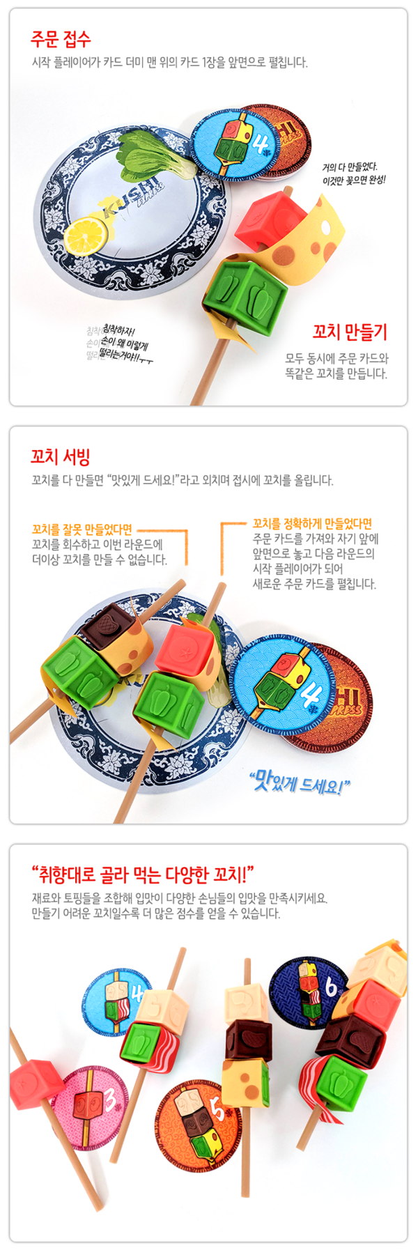 꼬치의 달인 보드게임 완구, 1개 상세 이미지 3
