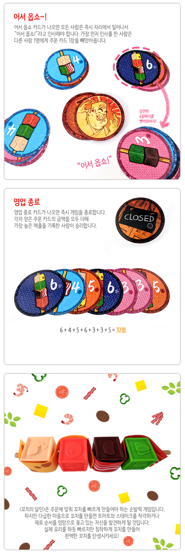 꼬치의 달인 보드게임 완구, 1개 상세 이미지 4