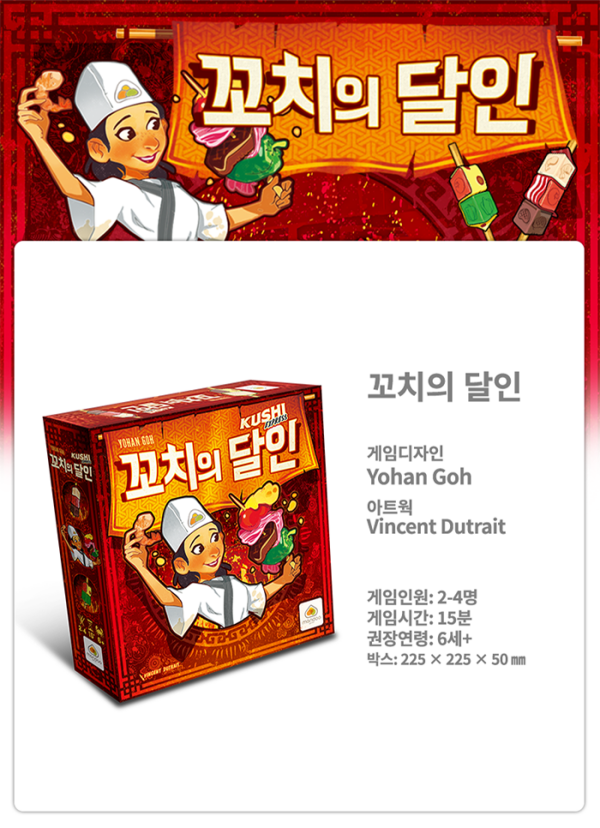 꼬치의 달인 보드게임 완구, 1개 상세 이미지 1