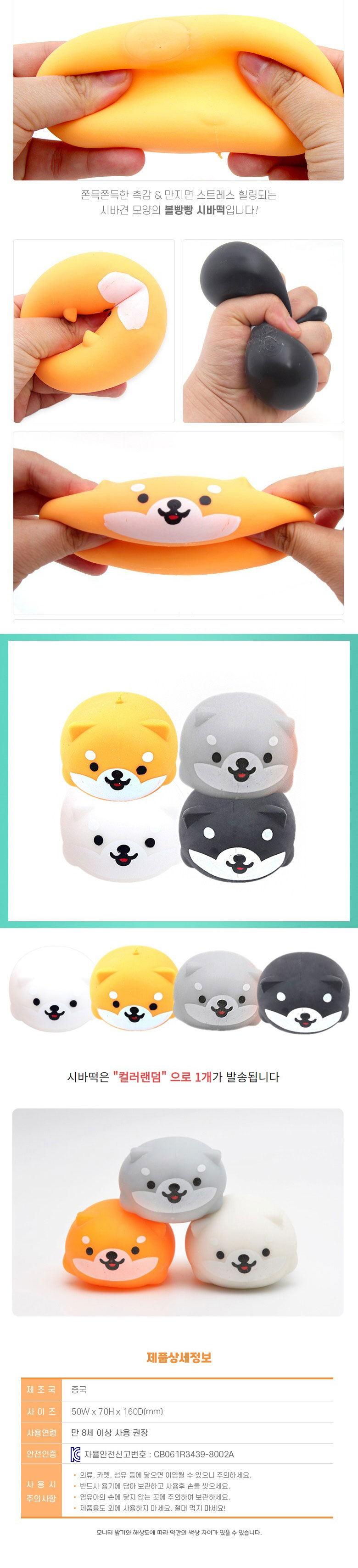 도도앤뉴 볼빵빵 시바떡 말랑이, 색상랜덤, 2개 상세 이미지 1